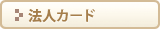�@�l�J�[�h