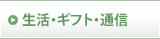 �����E�M�t�g�E�ʐM