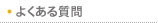 �悭���鎿��