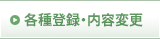 �e��o�^�E���e�ύX